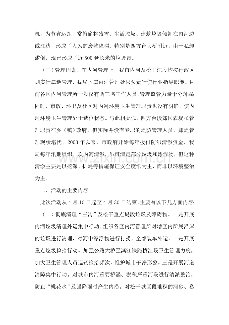 城区环卫综治工作汇报.doc_第2页
