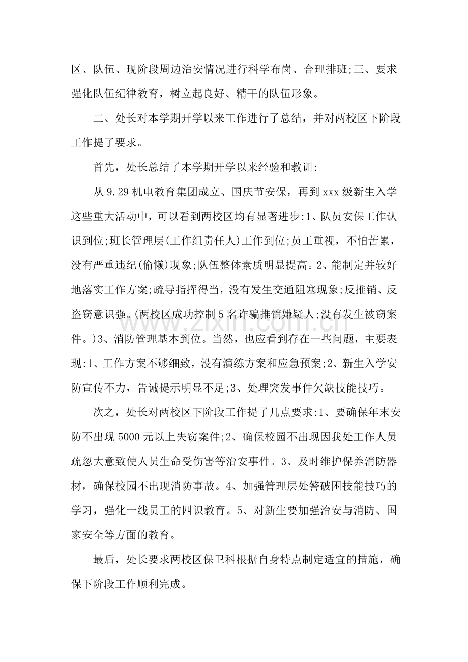 保卫科会议记录.doc_第2页
