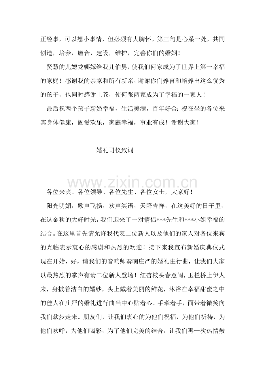 主婚人答谢词.doc_第2页