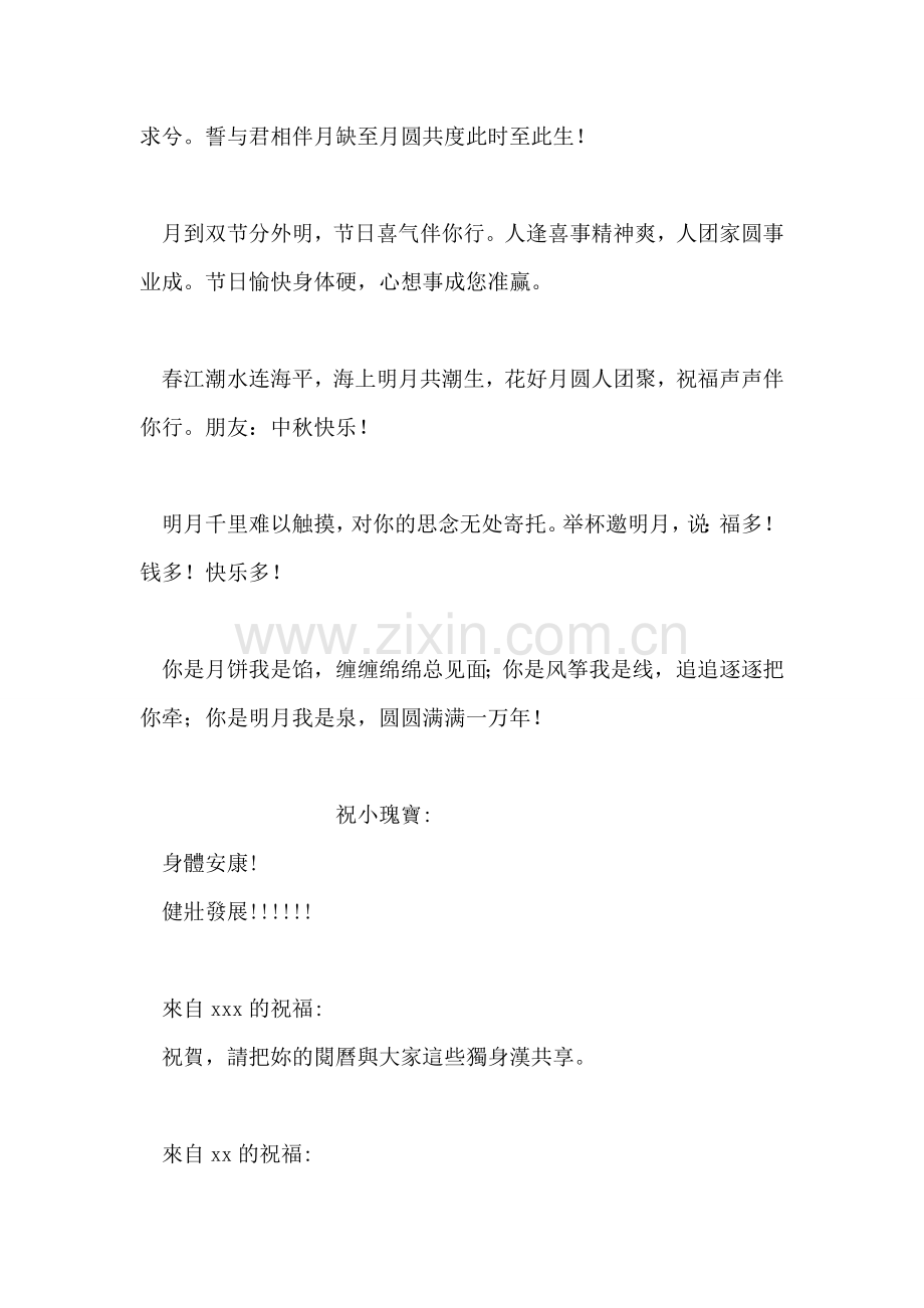 中秋贺卡祝词.doc_第2页