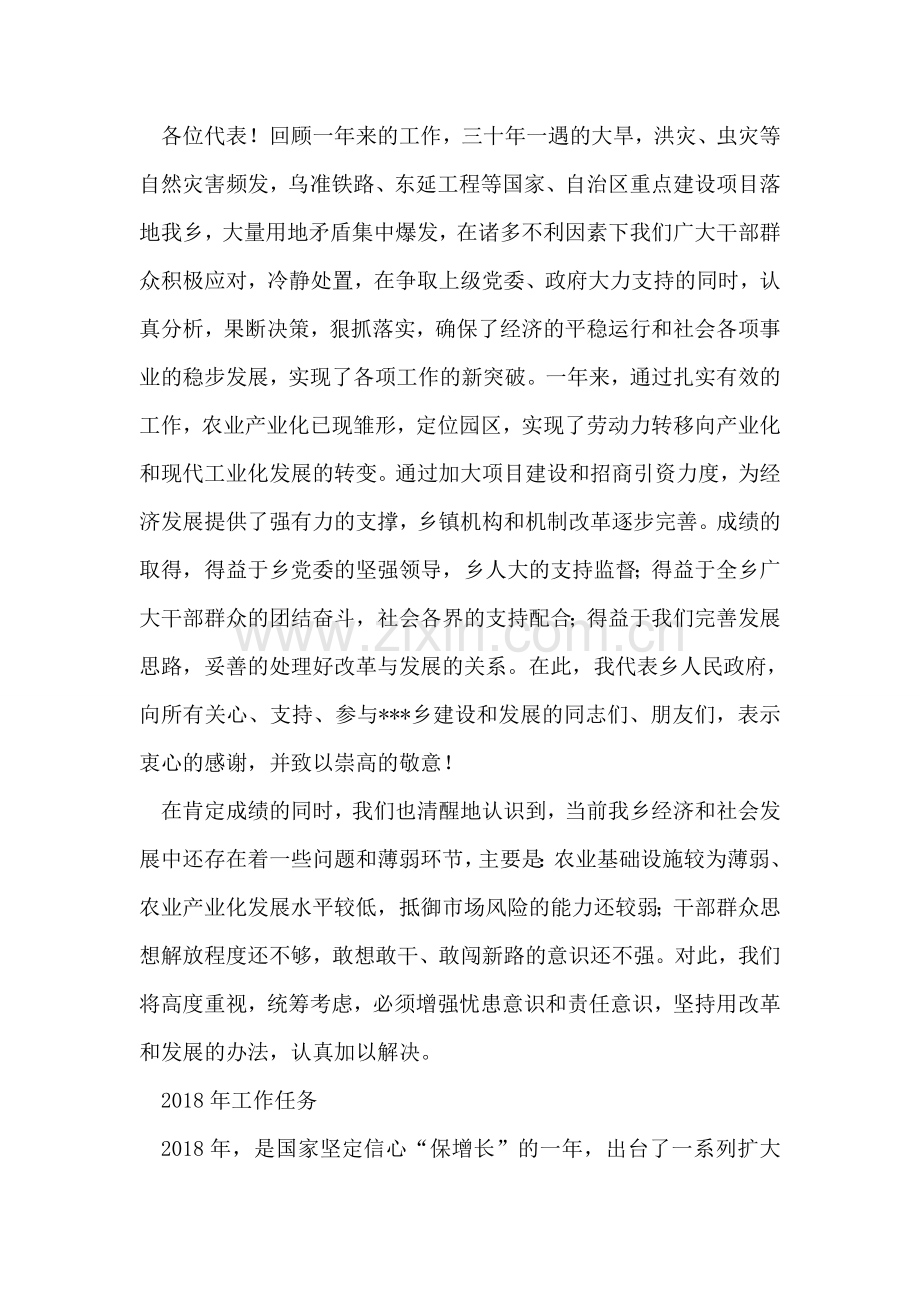 乡人代会政府工作报告.doc_第2页