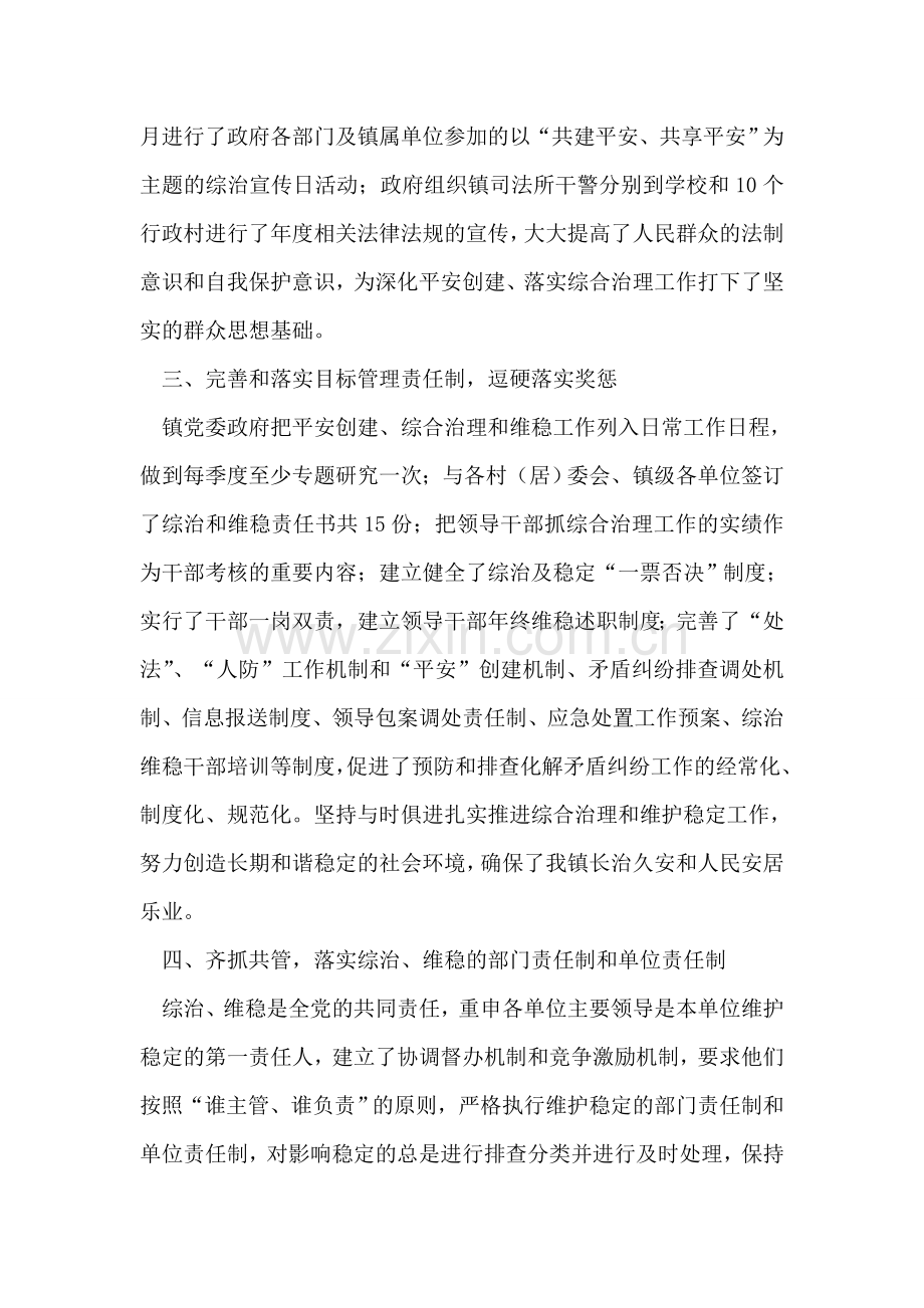 为我镇经济社会稳定发展做总结.doc_第2页