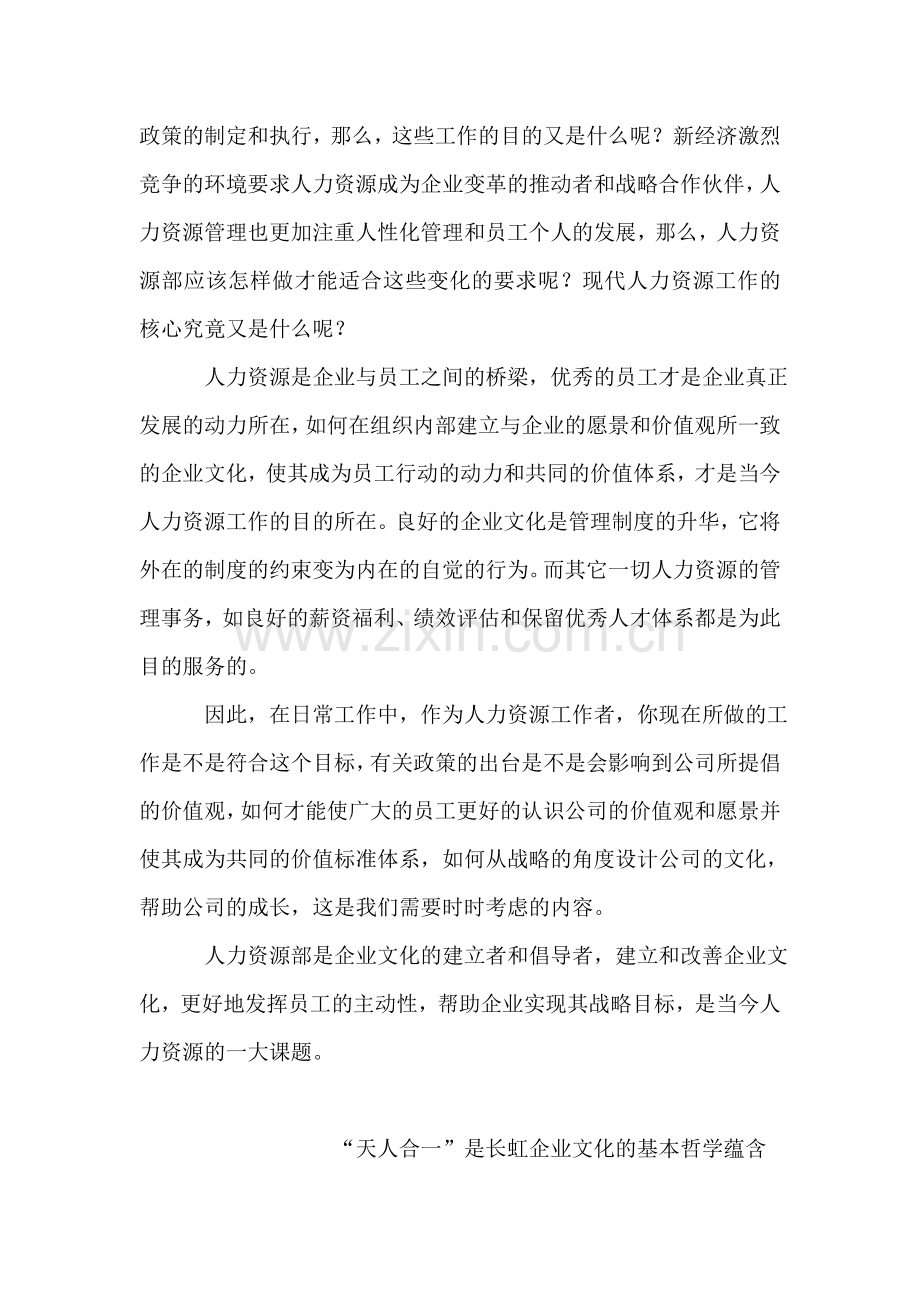 人力资源与企业文化.doc_第2页