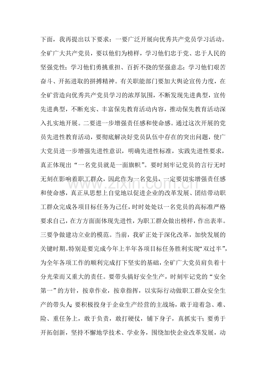 优秀党员讲话.doc_第2页