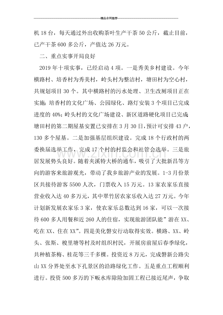 乡镇工作2019季度工作总结.doc_第2页