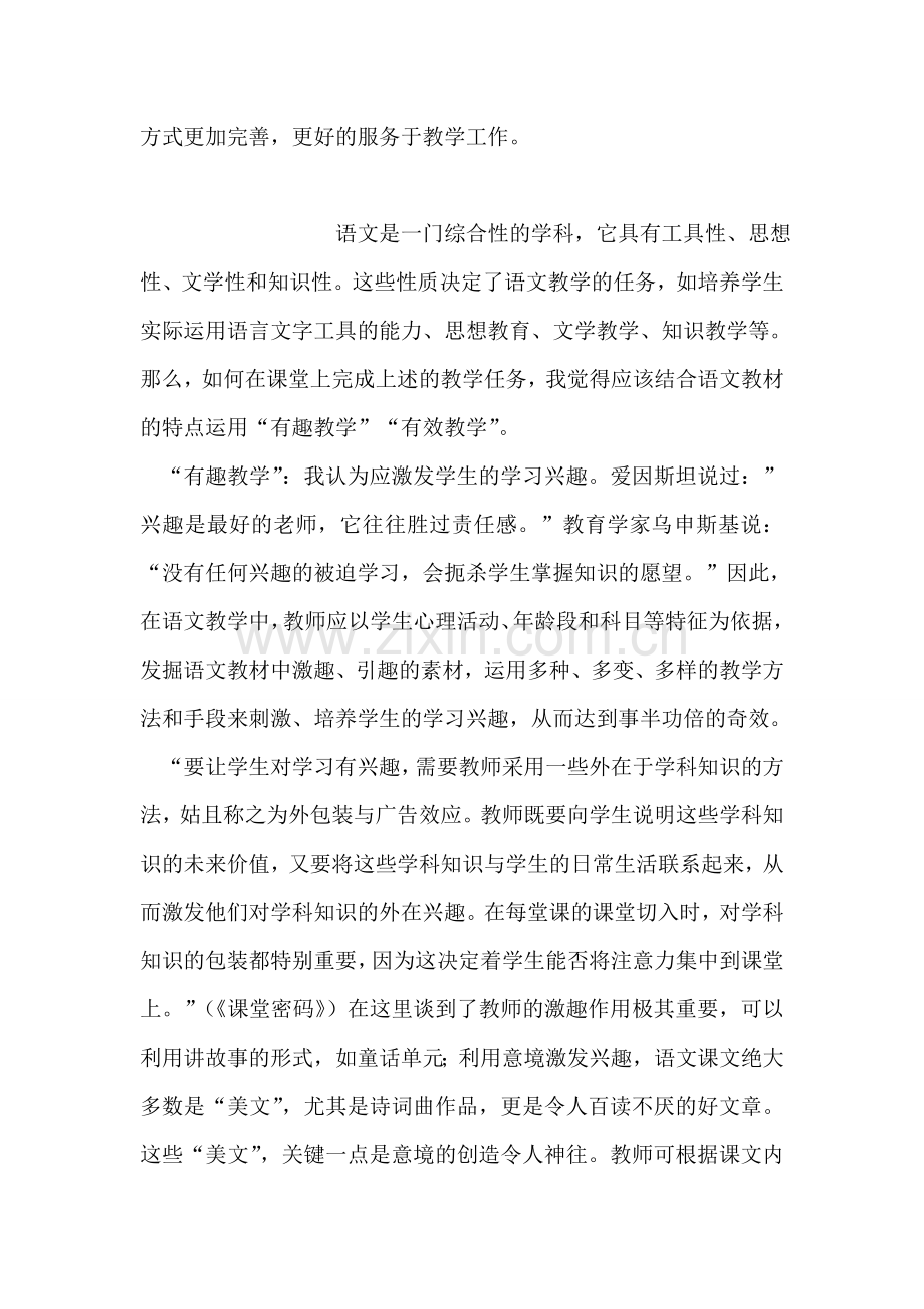 中级教育技术的培训心得.doc_第2页