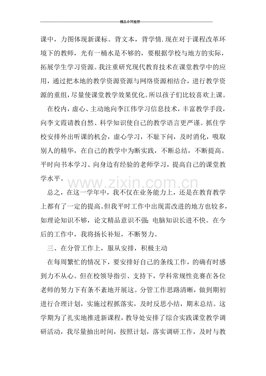 优秀教师个人年度总结范文.doc_第2页