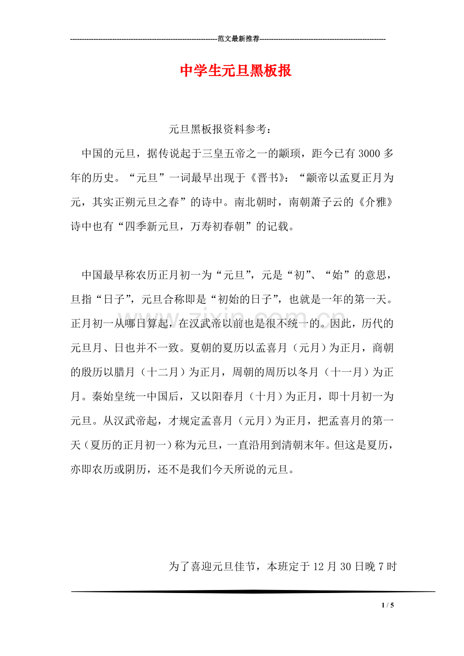 中学生元旦黑板报.doc_第1页
