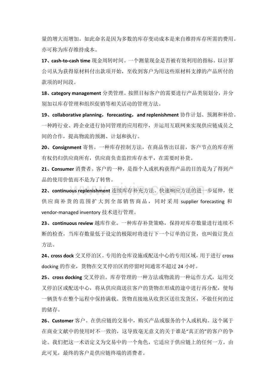 企业管理资料：供应链术语大全.docx_第2页