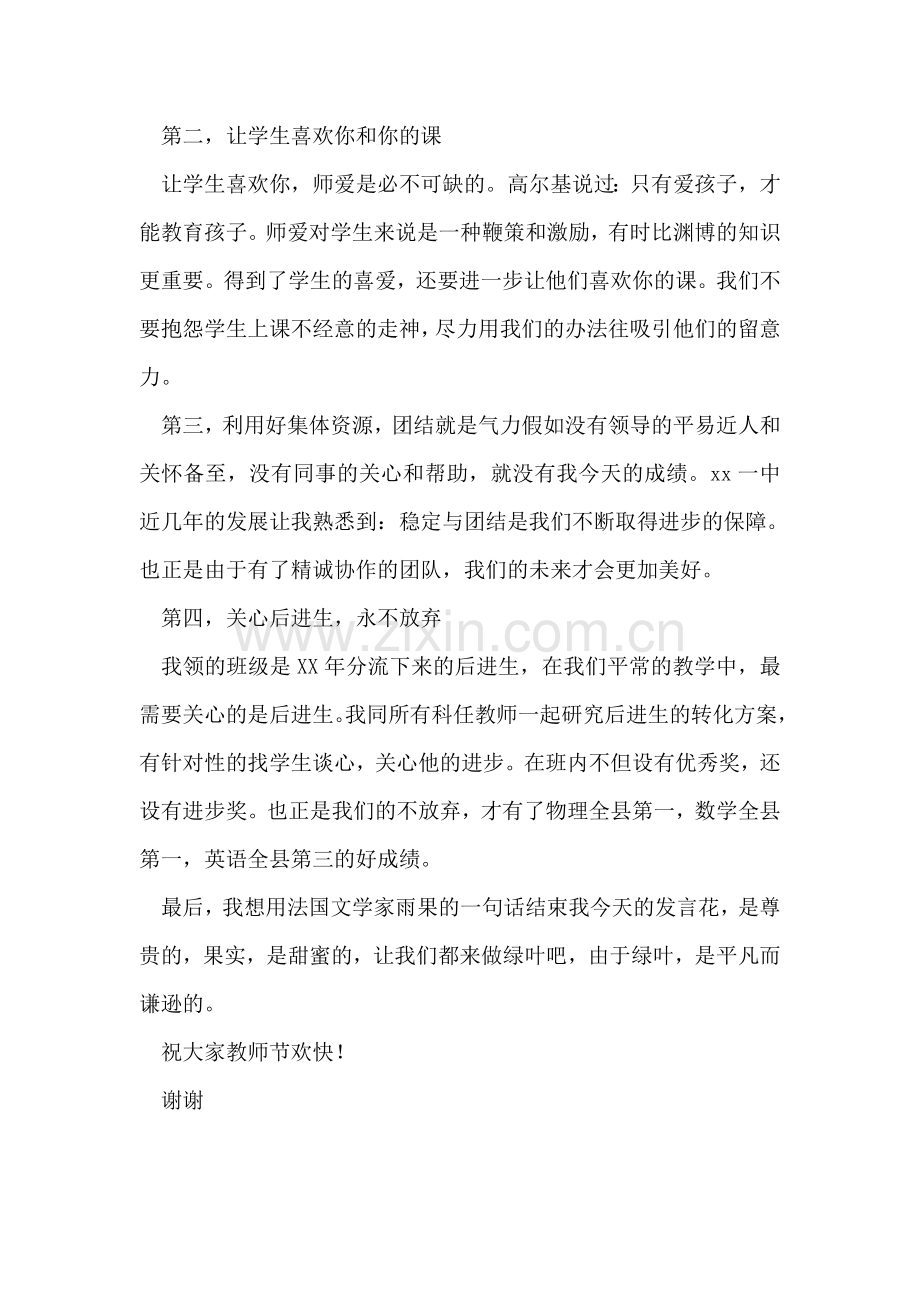 中学教师代表的教师节讲话稿.doc_第2页