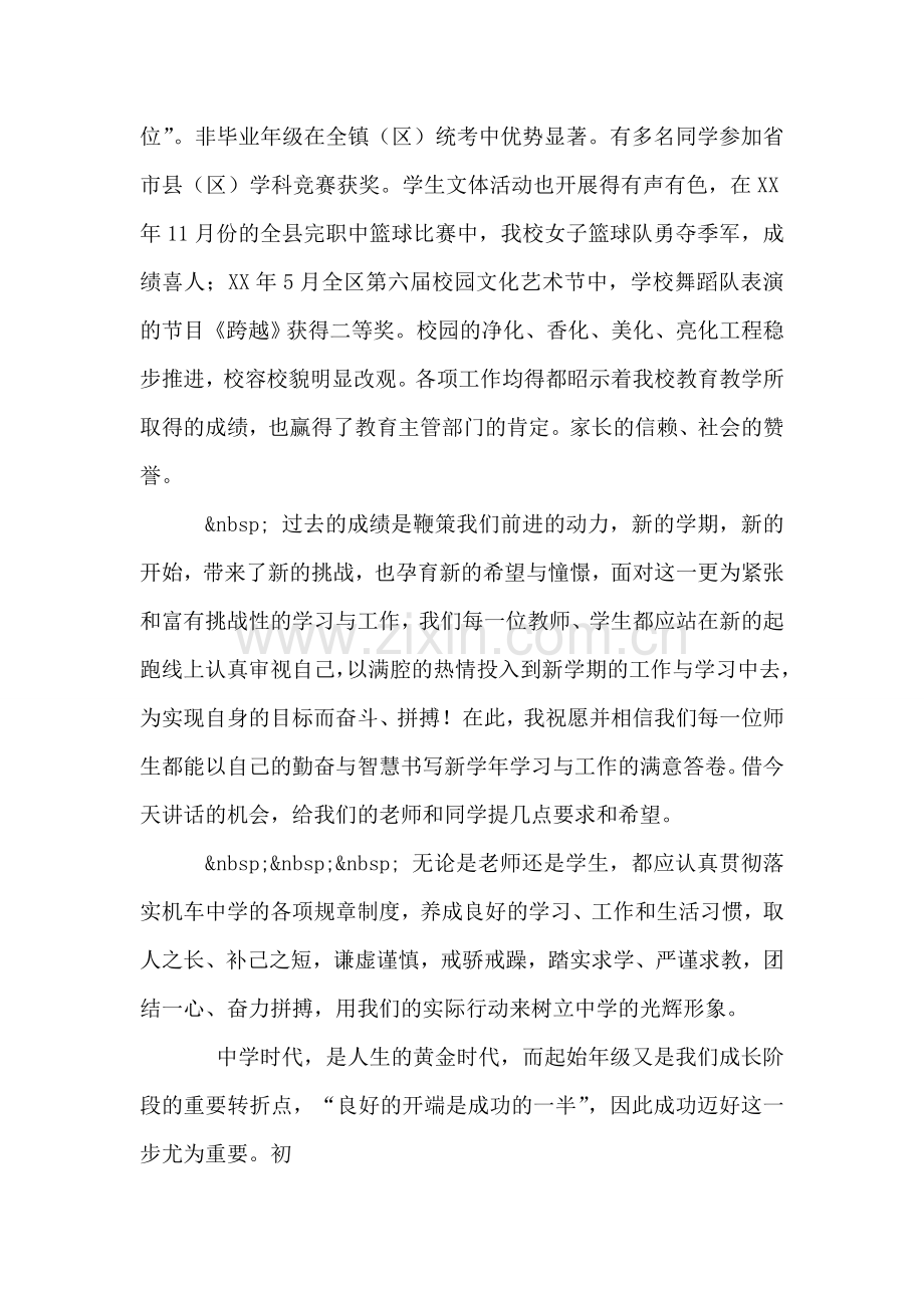 在开学典礼上的讲话.doc_第2页