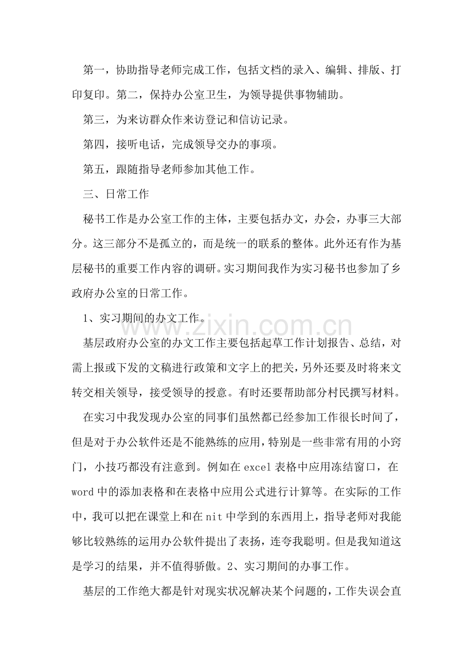 乡政府实习报告.doc_第2页