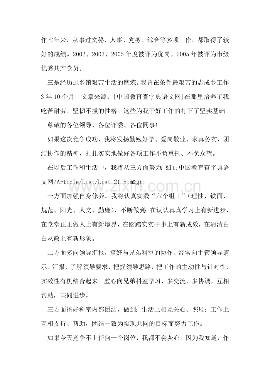 中层岗位竞聘演讲稿.doc_第2页
