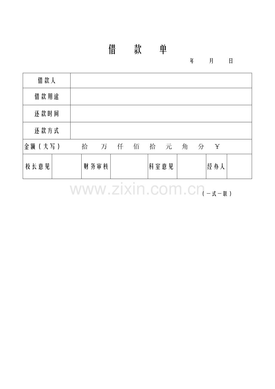 各类单据样式.doc_第1页