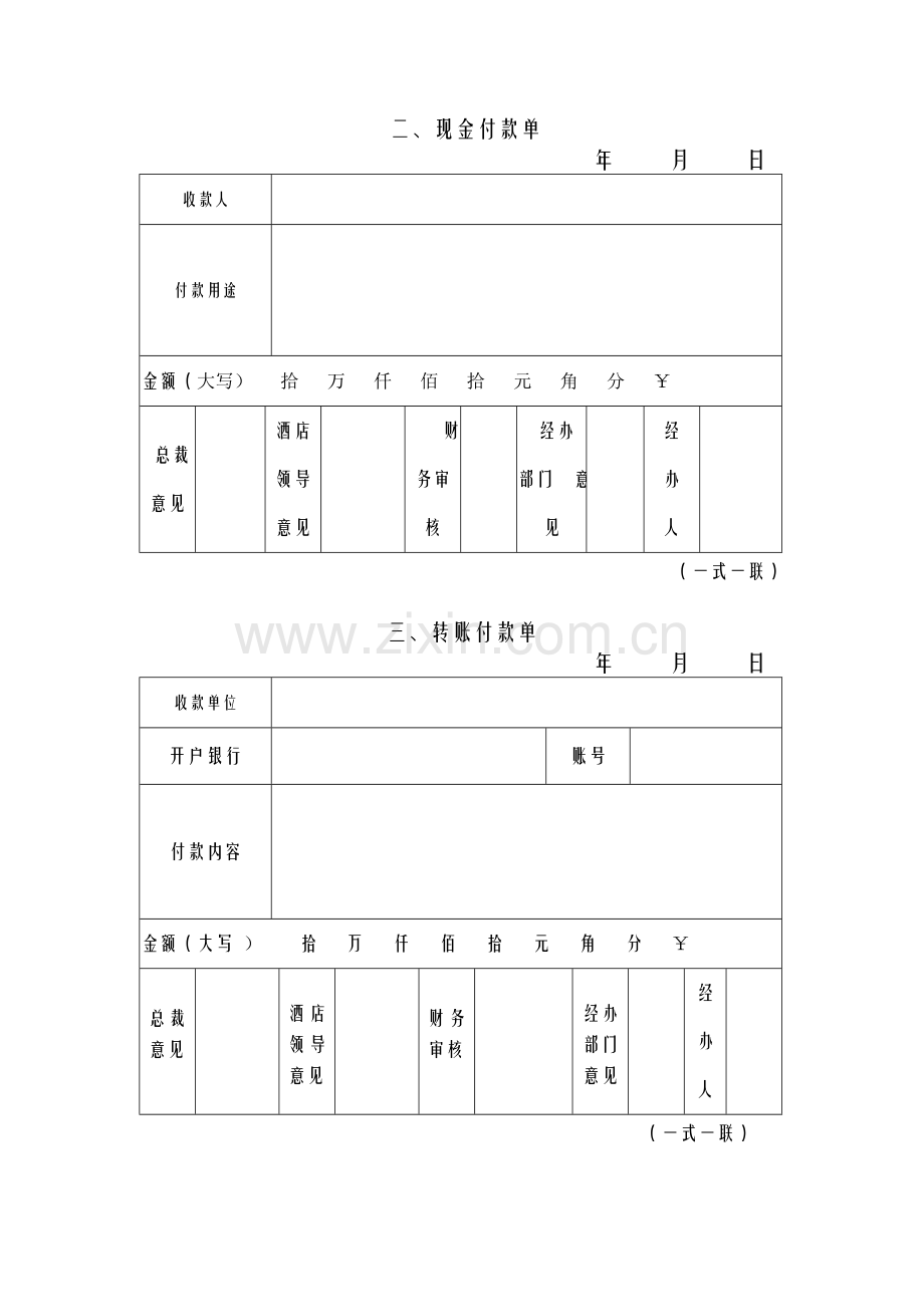 各类单据样式.doc_第2页