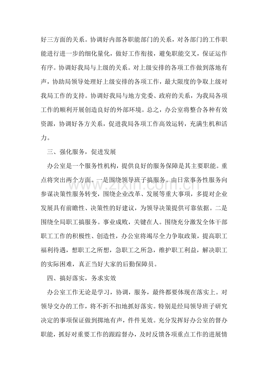 企业办公室主任竟聘演说稿.doc_第2页