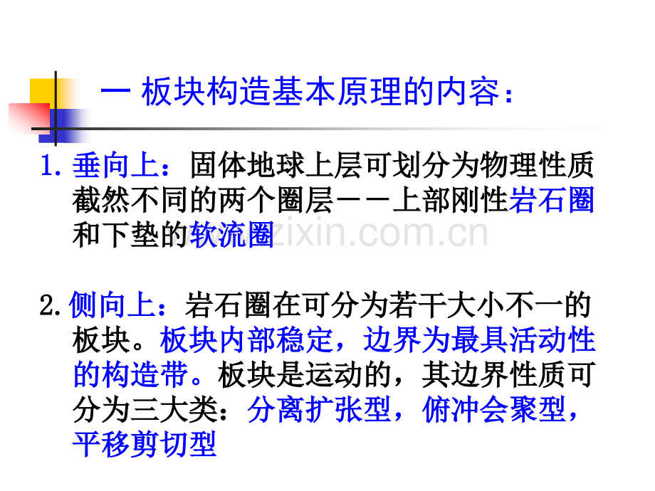 板块构造理论.pptx_第2页