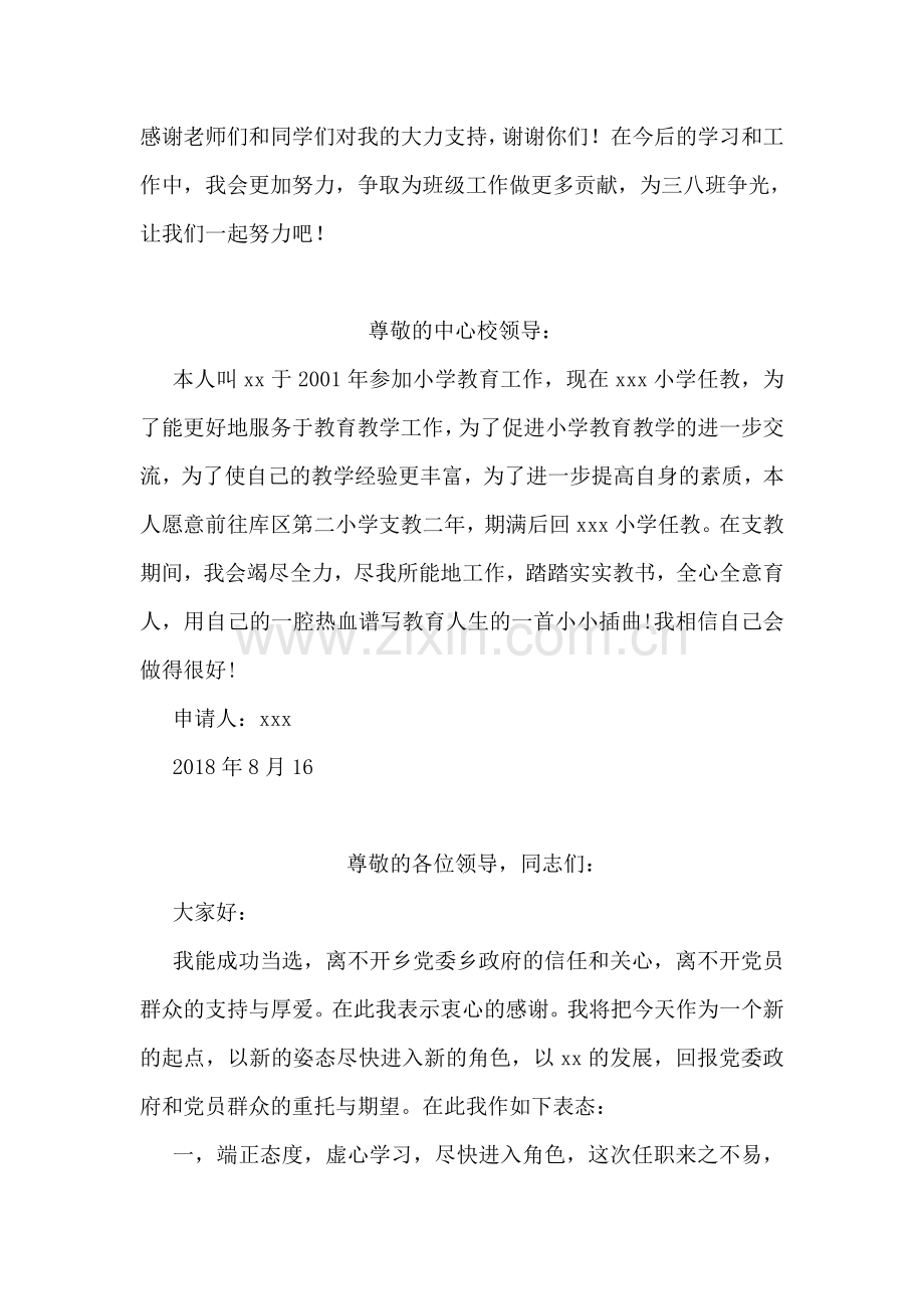中队委就职演讲.doc_第2页