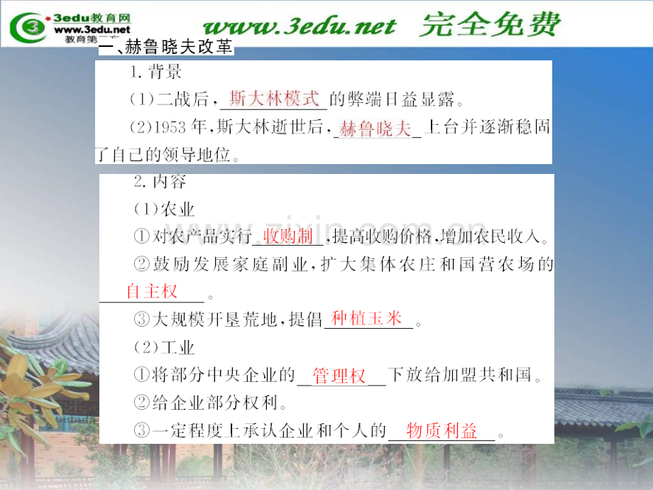 高一历史二战后苏联经济改革.pptx_第2页