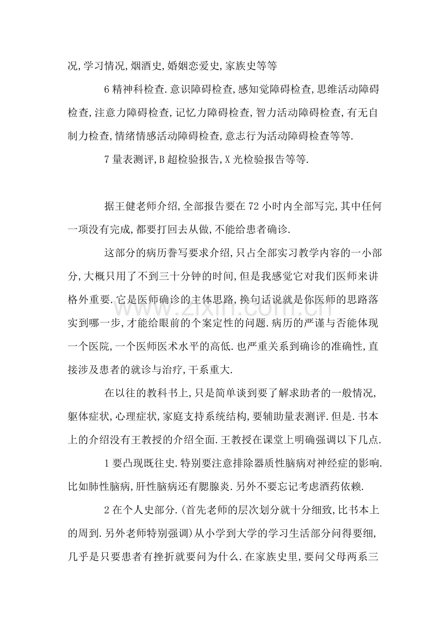 临床医学实习总结.doc_第2页