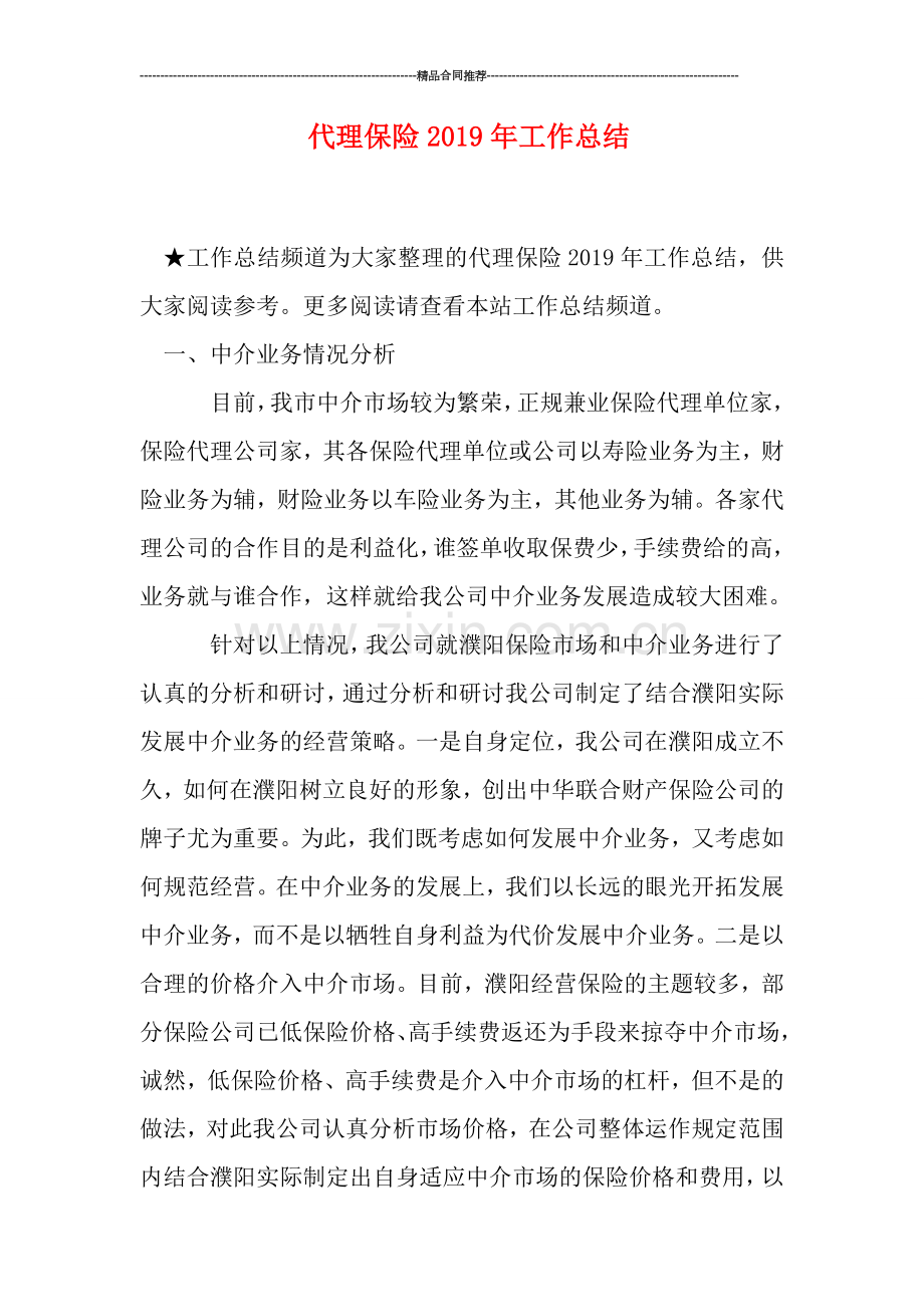 代理保险2019年工作总结.doc_第1页