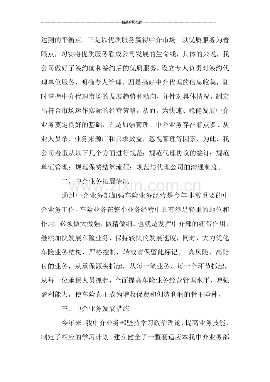 代理保险2019年工作总结.doc_第2页