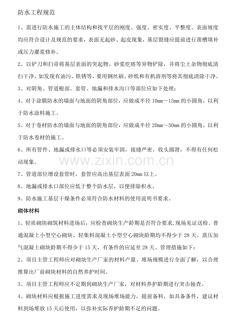 工程规范.doc_第1页