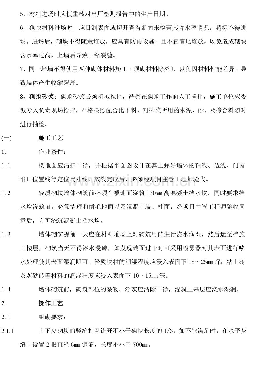 工程规范.doc_第2页