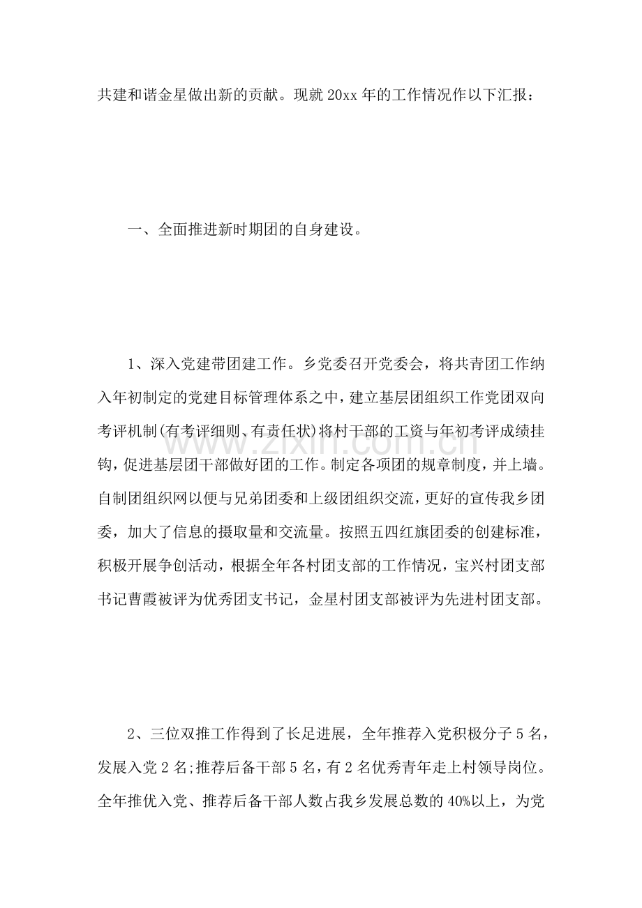 乡团委年终工作总结范文.doc_第2页