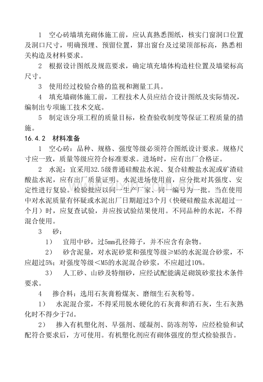 16烧结空心砖砌筑工艺标准.docx_第2页