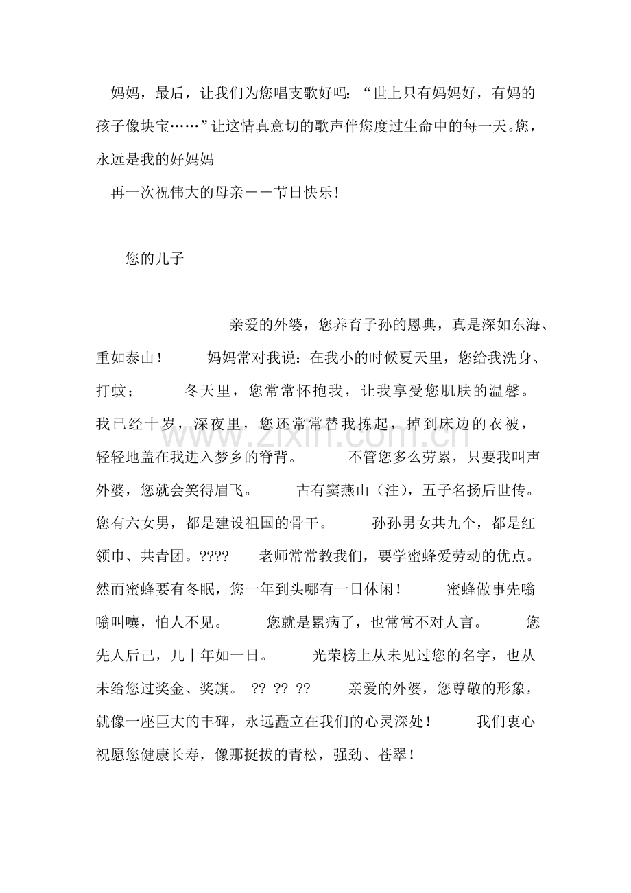 五月母亲节慰问信.doc_第2页