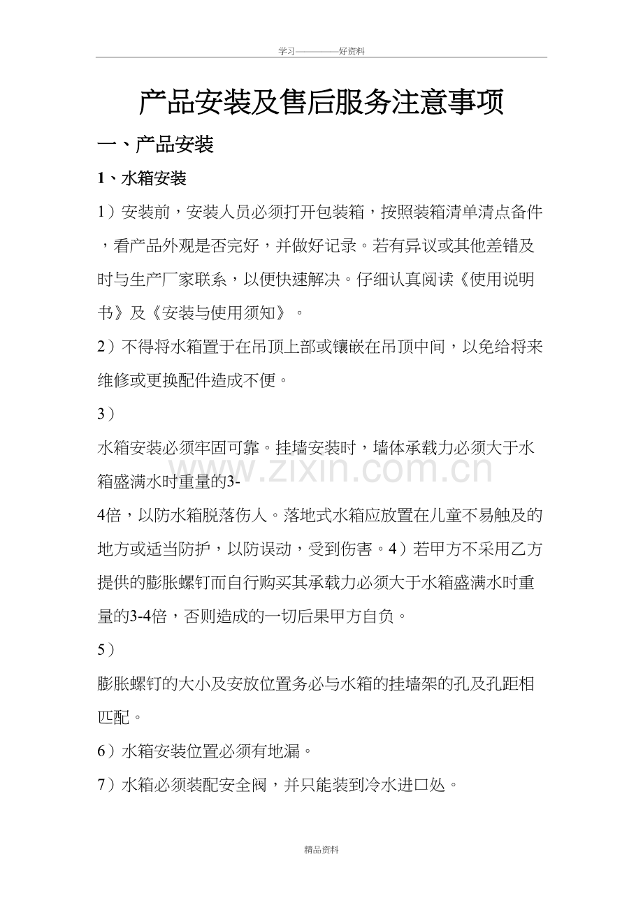 产品安装及售后服务注意事项、、、、知识分享.doc_第2页