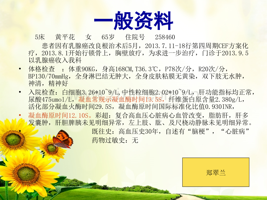 PICC堵管原因分析肿一.pptx_第1页