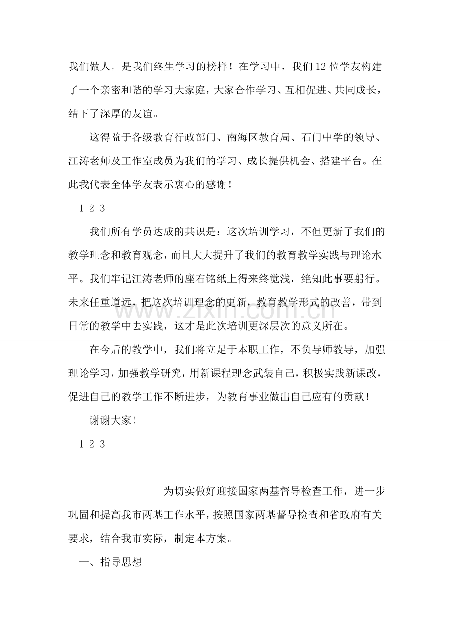 中学骨干教师培训总结汇报.doc_第2页