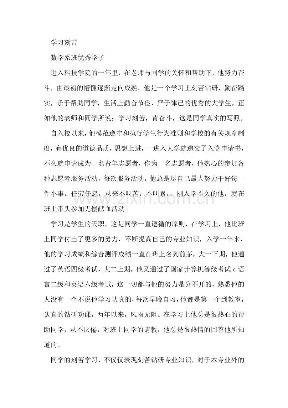 优秀学生事迹公示材料.doc_第2页