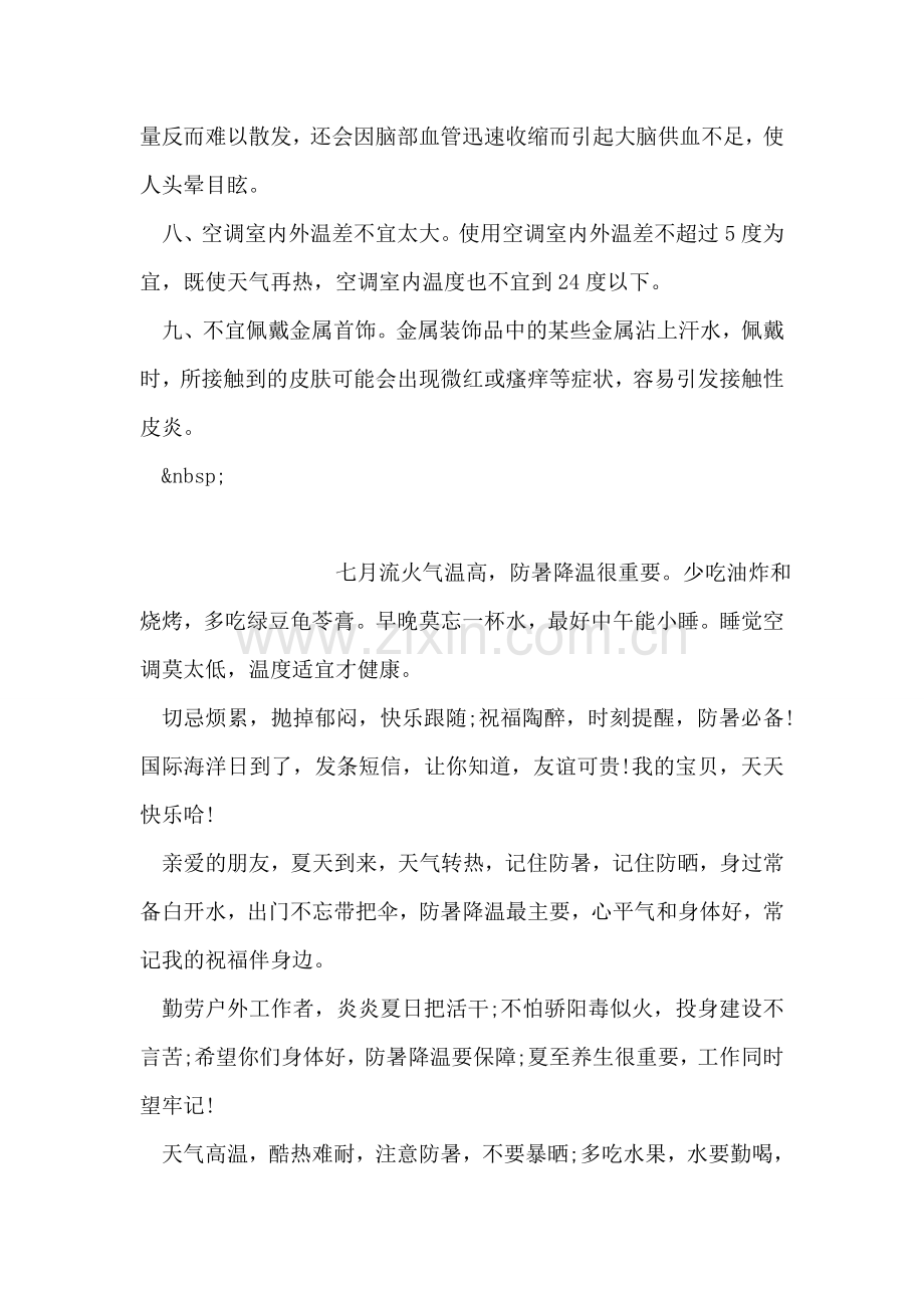 夏天怎么防暑才好呢.doc_第2页