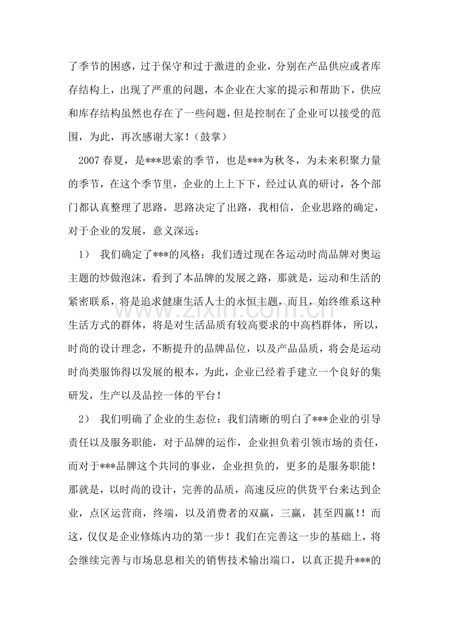 企业经理产品定货会致辞讲话.doc_第2页