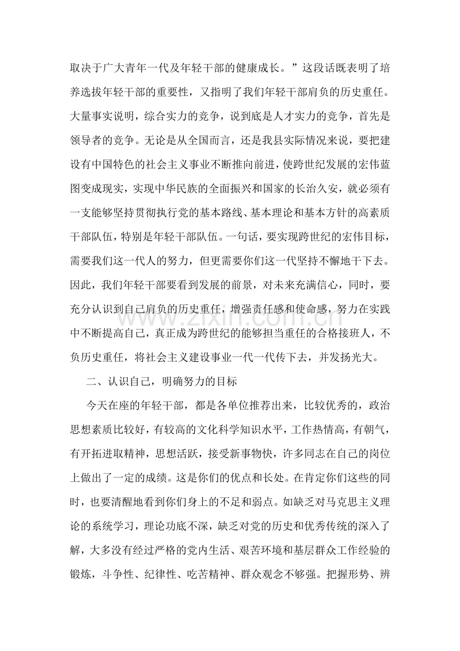 在年轻干部挂职锻炼动员会上的讲话.doc_第2页