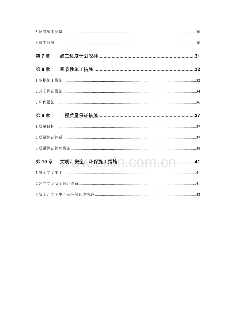 钢承口钢筋混凝土机械顶管施工方案.docx_第2页