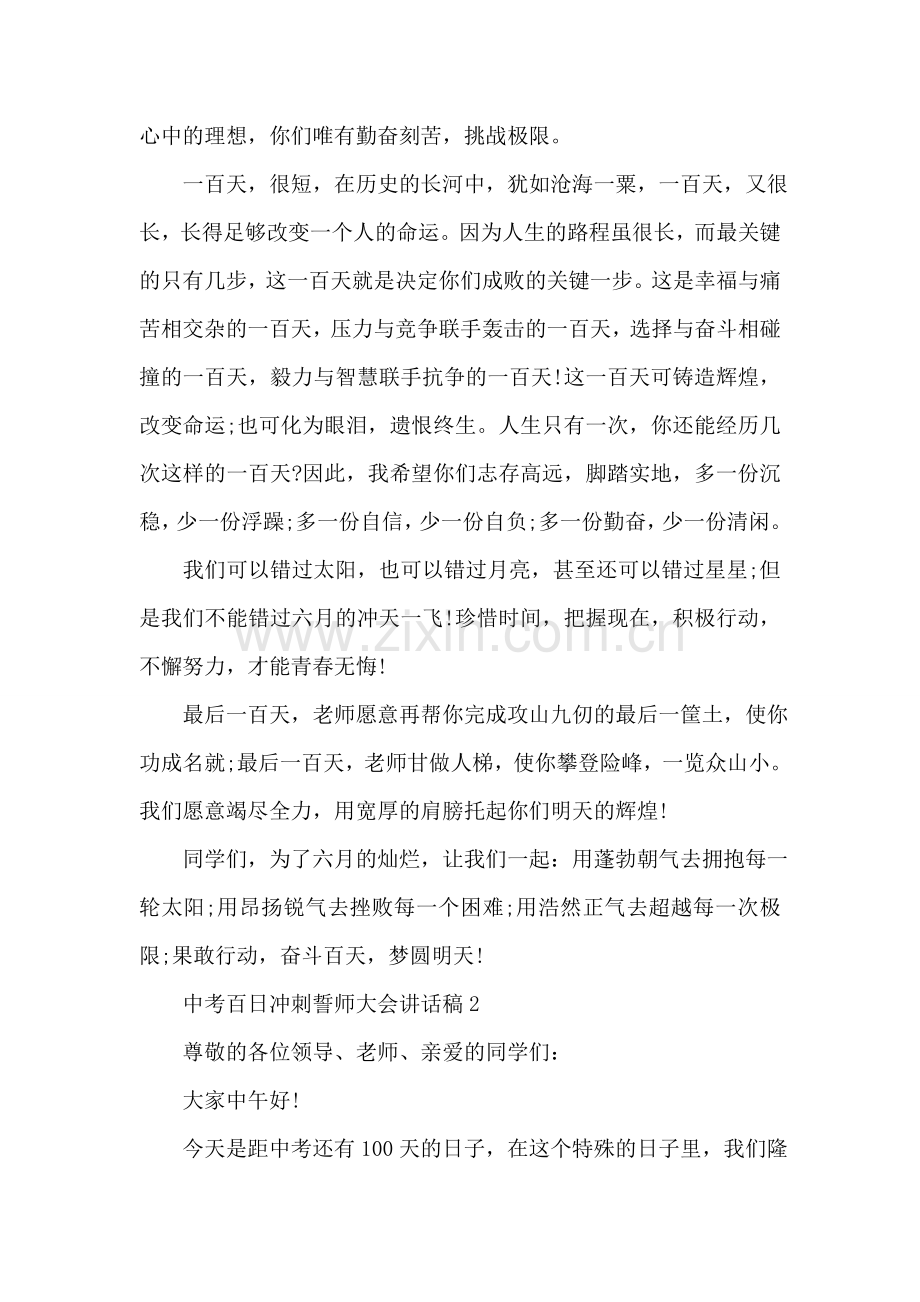 中考百日冲刺誓师大会讲话稿.doc_第2页