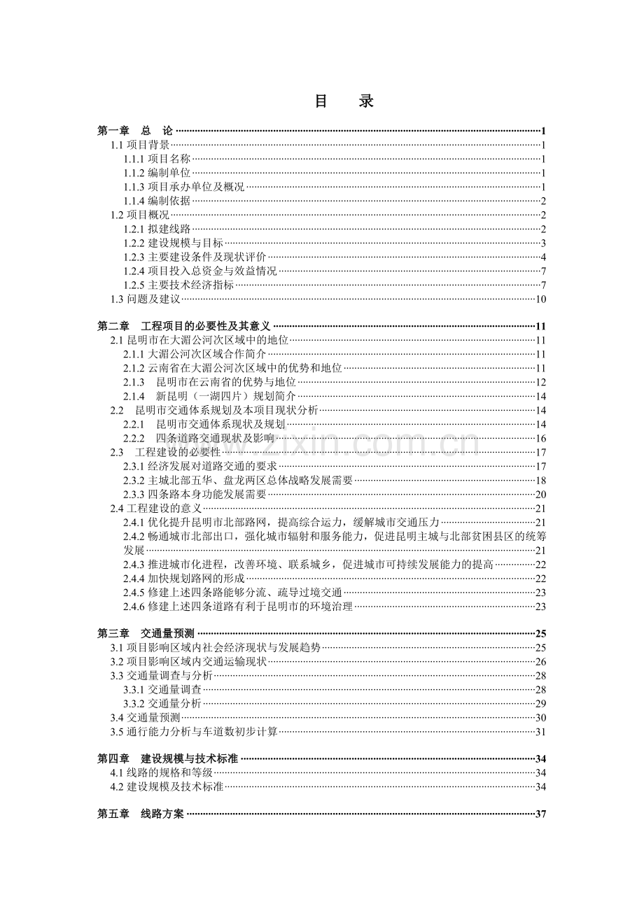 某城市主城北部路网建设项目可行性研究某城市道路建设项目可行性研究.docx_第1页