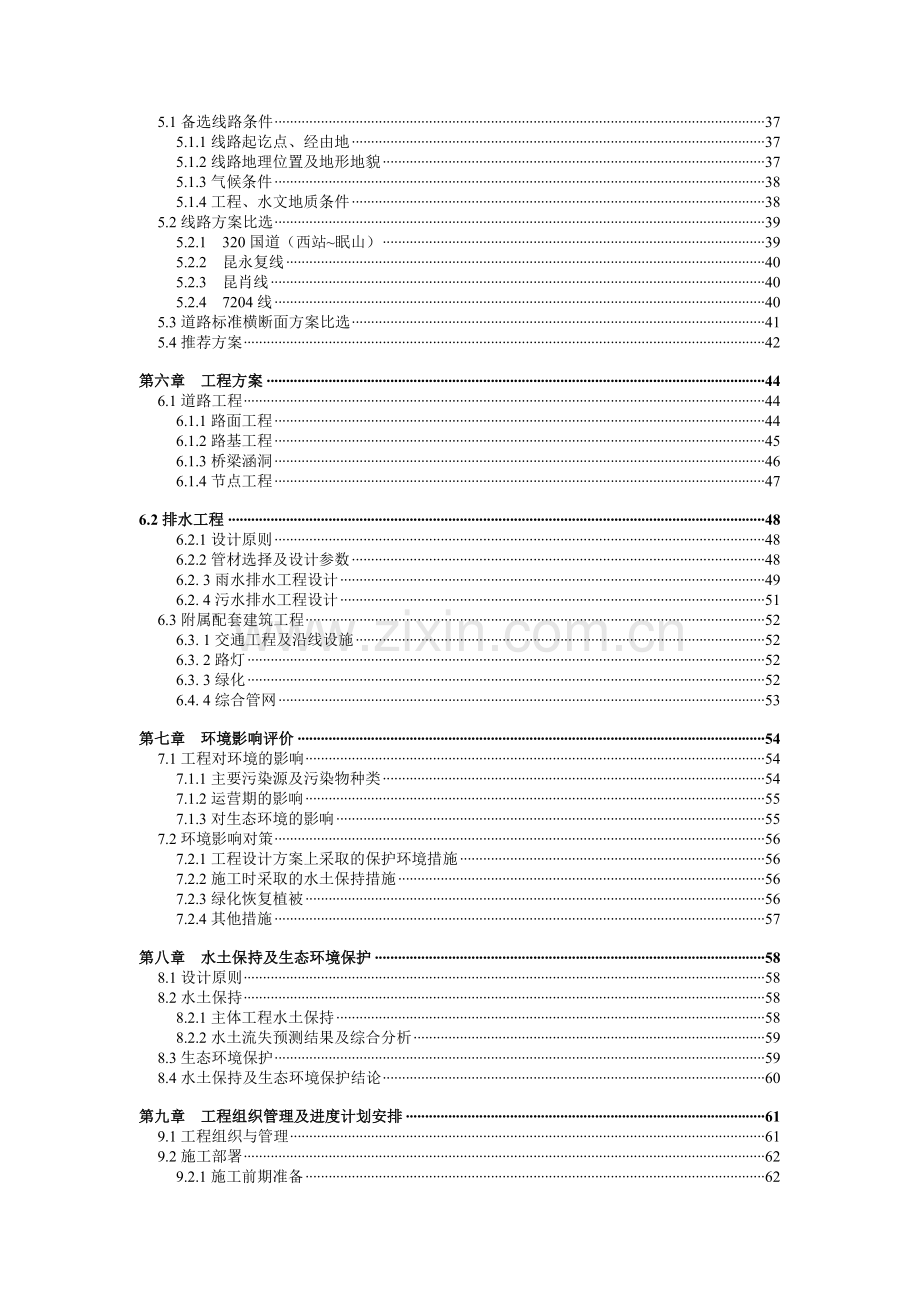 某城市主城北部路网建设项目可行性研究某城市道路建设项目可行性研究.docx_第2页