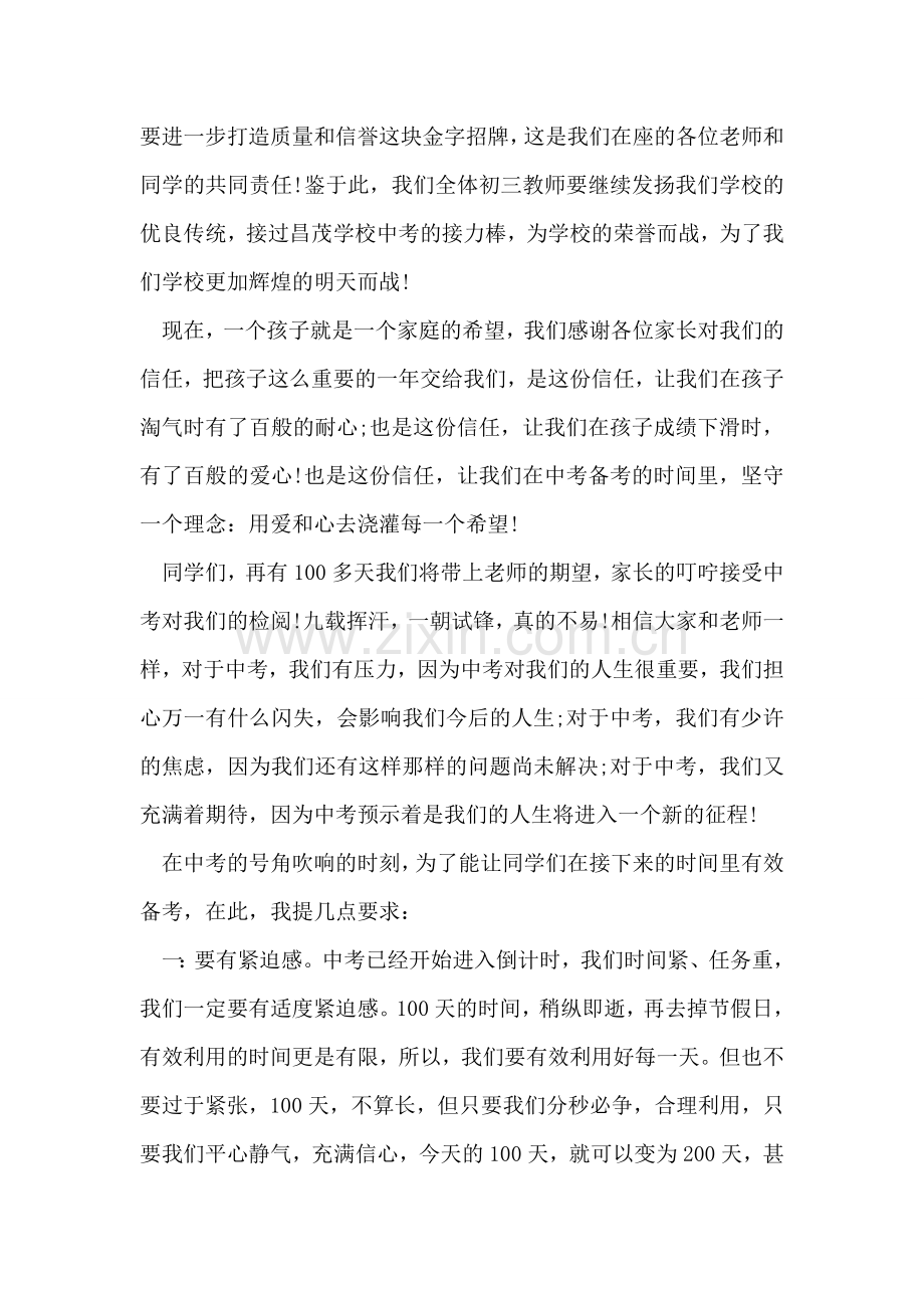 中考动员会发言稿范文.doc_第2页