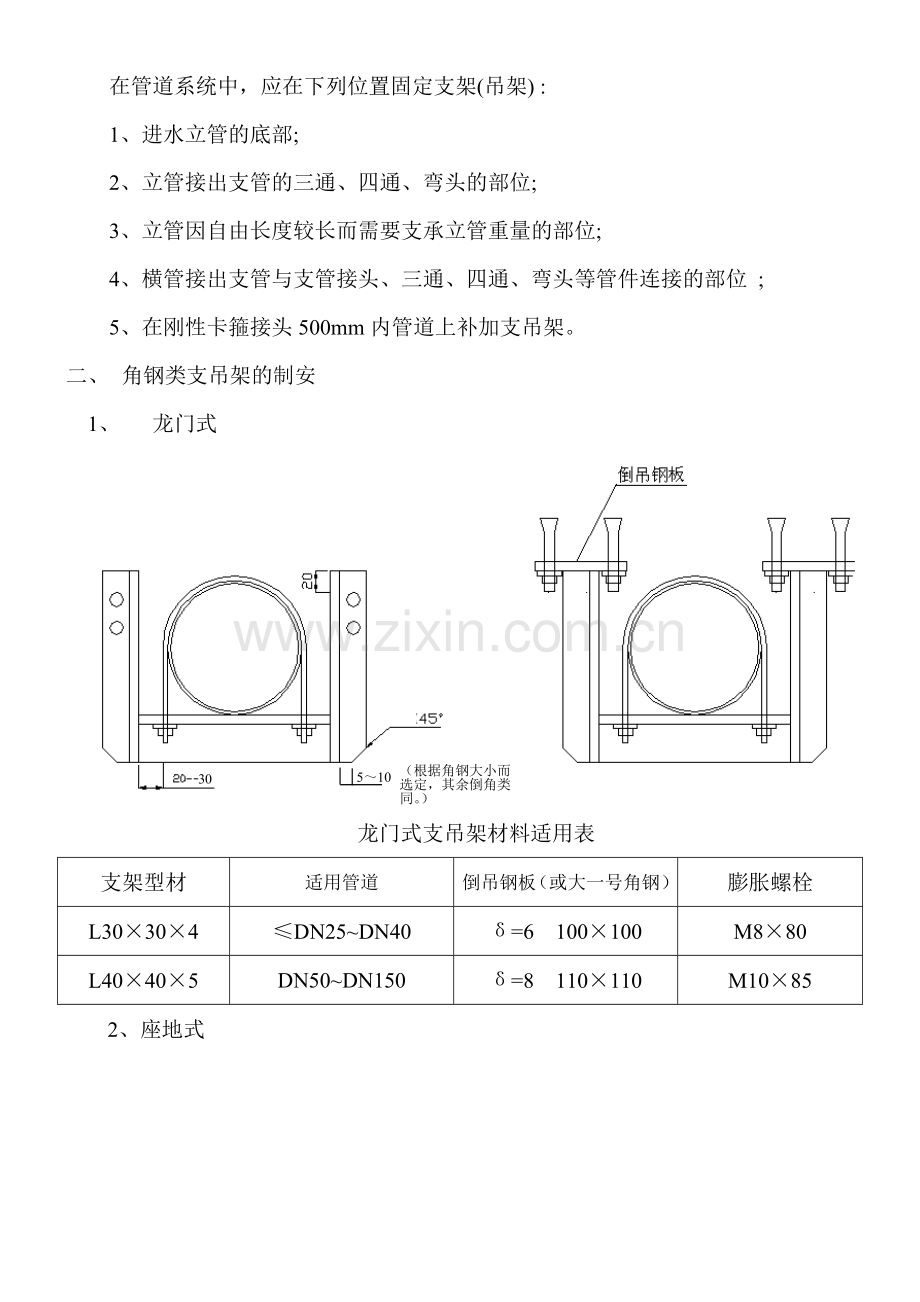 消防管道支吊架的安装方案.docx_第2页