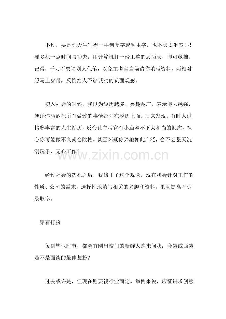 众人中脱颖而出的面试技巧.doc_第2页