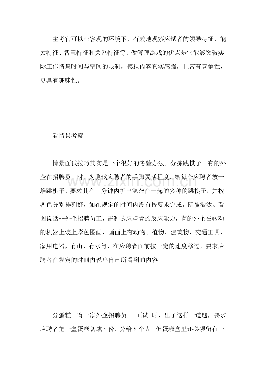 外企面试奇招.doc_第2页