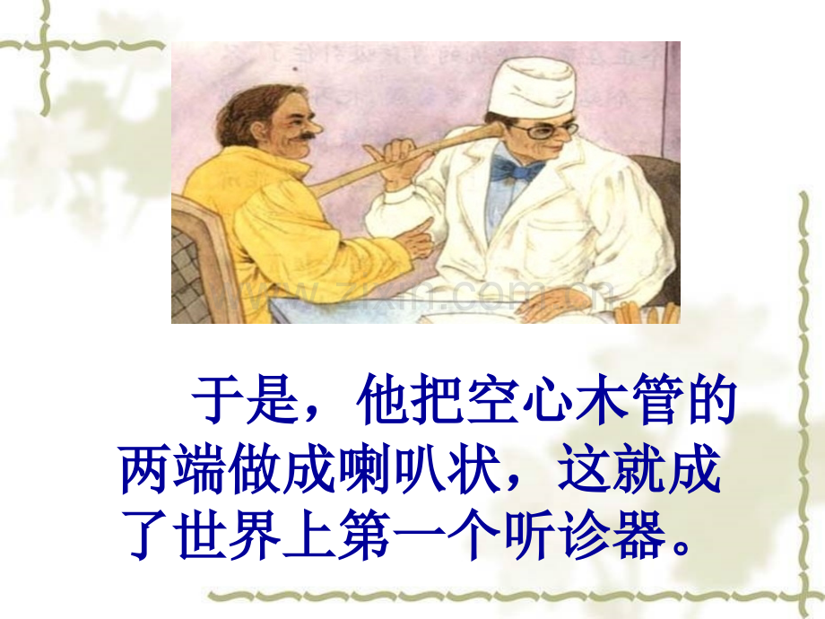 世界上第一个听诊器.pptx_第2页