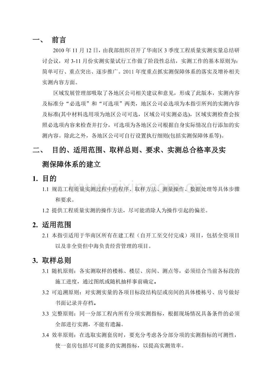 工程质量实测实量操作细则主包.docx_第2页