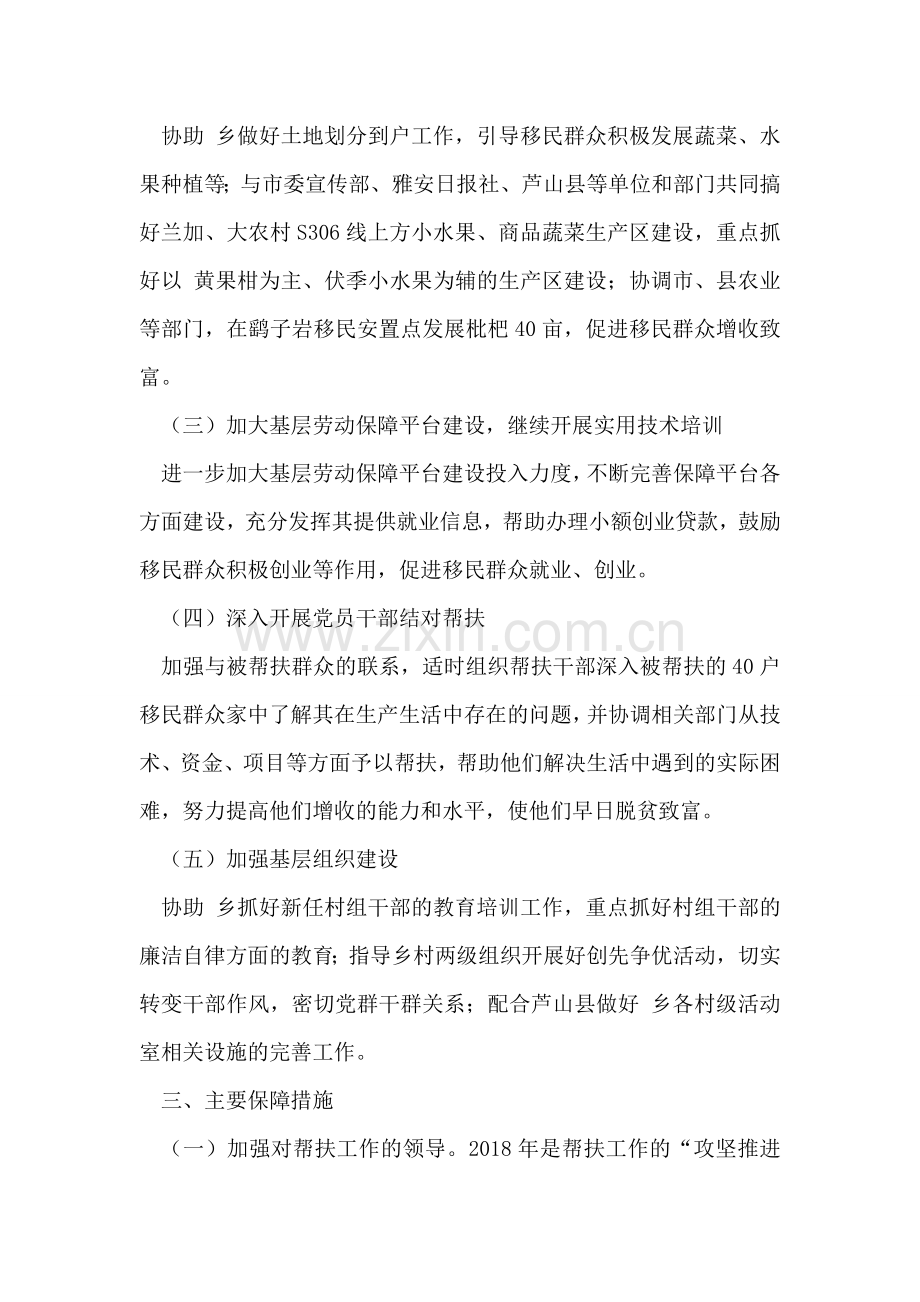乡镇开展帮扶工作改善方案.doc_第2页