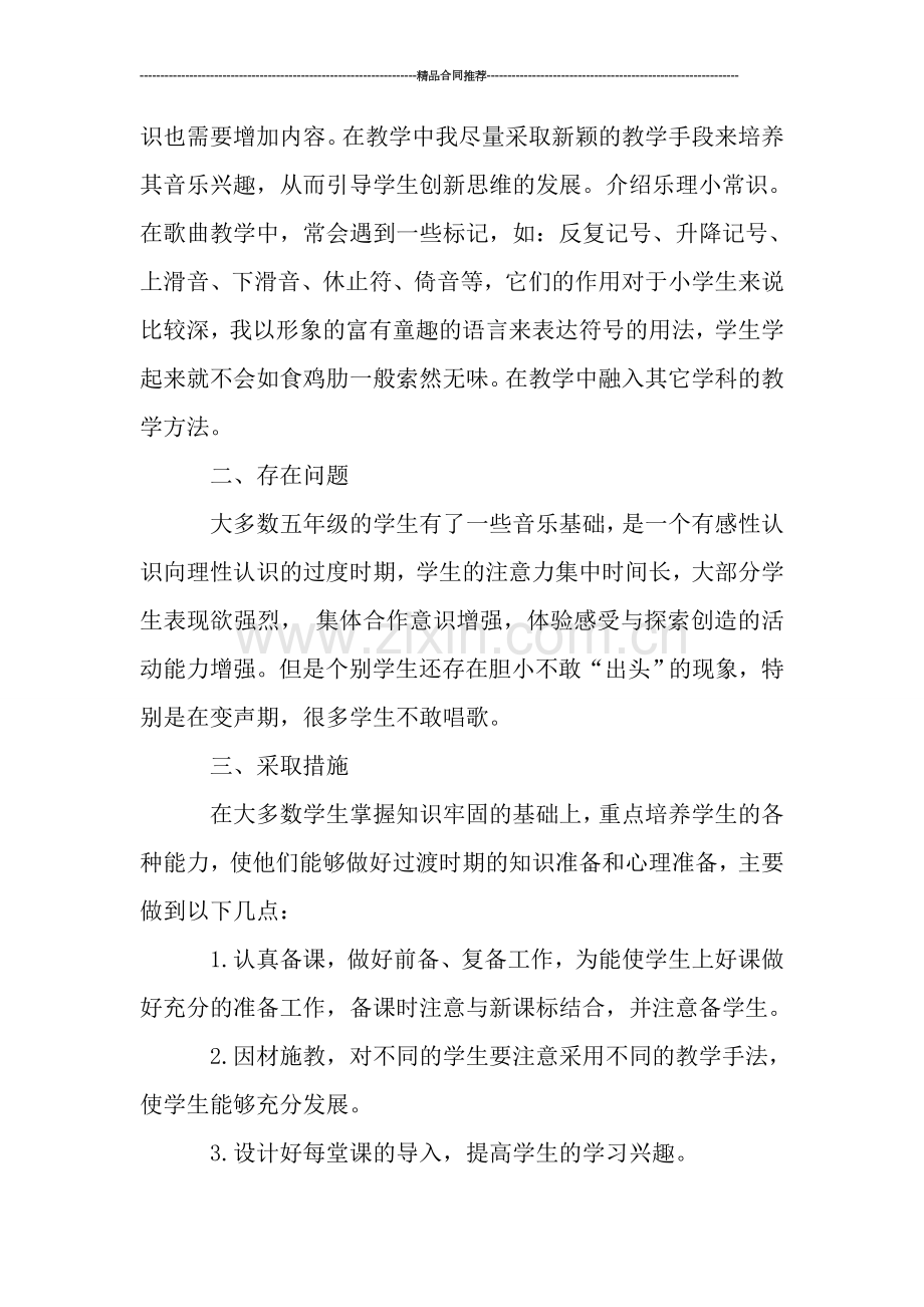 五年级音乐教师工作总结范文格式.doc_第2页